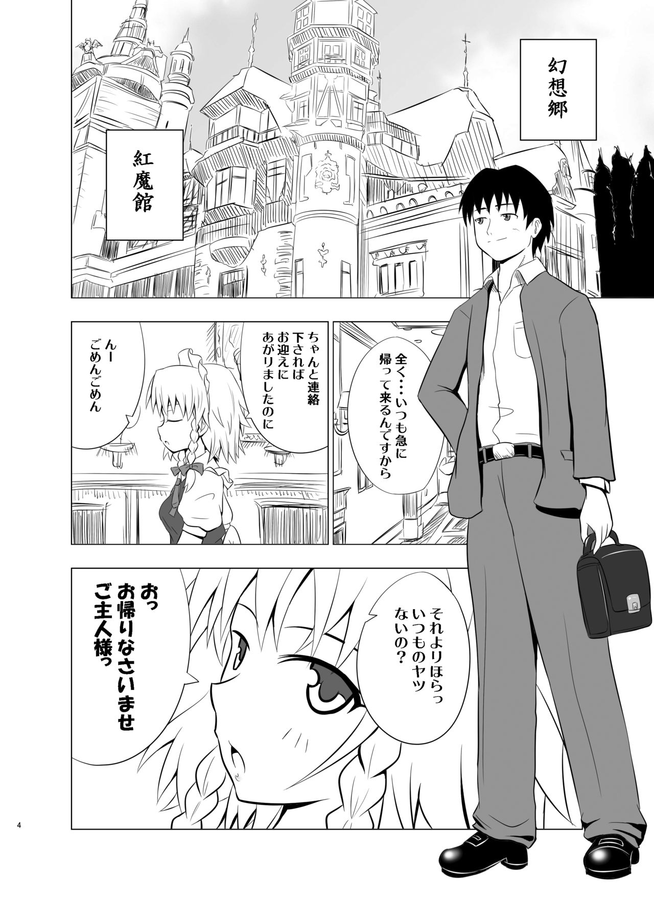 Koumakan Harem Route page 3 full