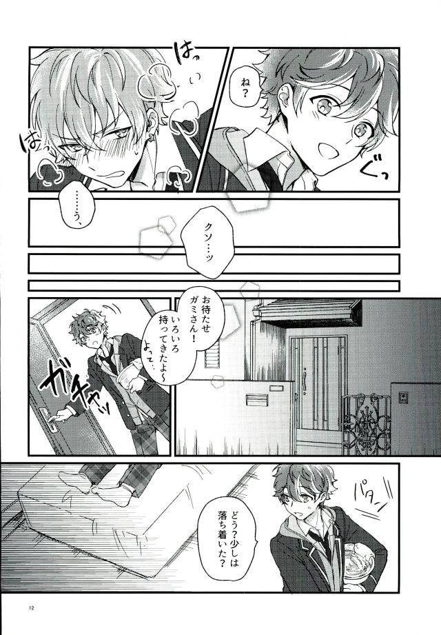 Tadashiku Tsukaimashou. page 9 full
