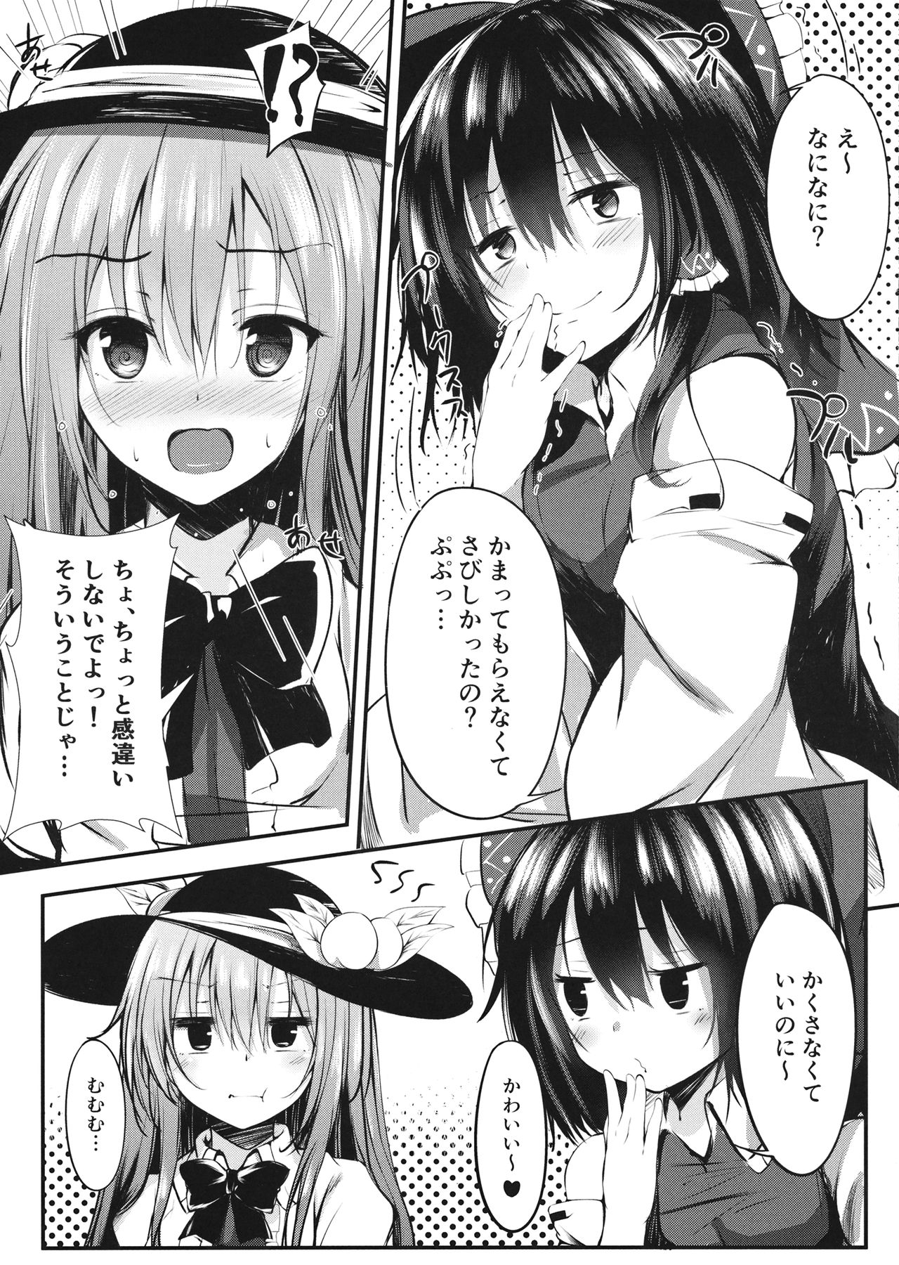 Gensou Panic 2 page 6 full