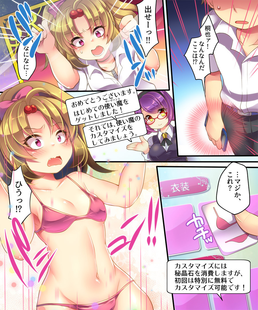 Mahou no Appli de Shinyuu o TS Servant ni Shite mita Kekka www page 5 full