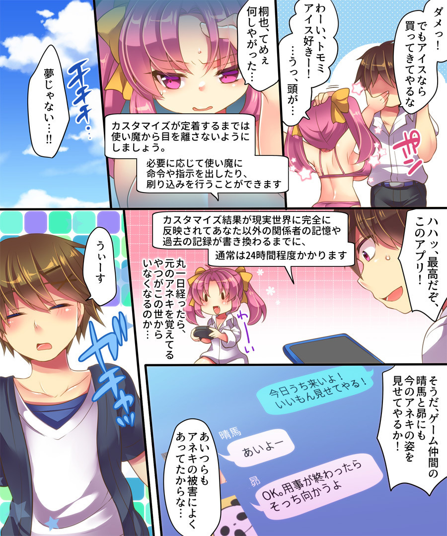 Mahou no Appli de Shinyuu o TS Servant ni Shite mita Kekka www page 8 full