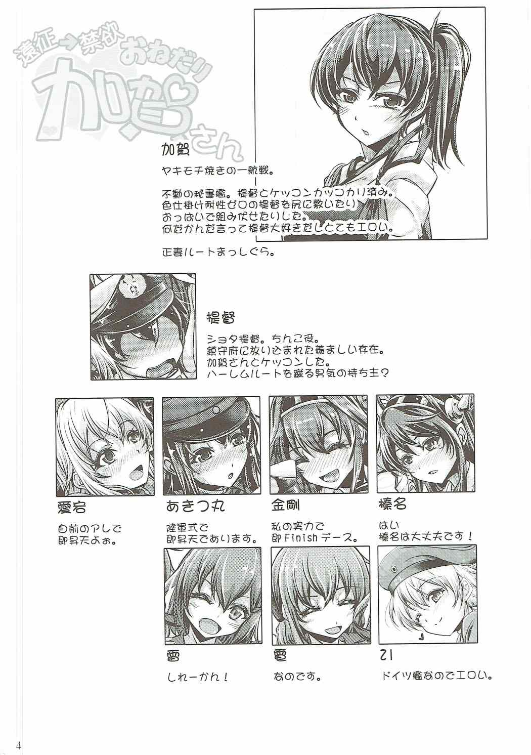 Ensei → Kinyoku Onedari Kaga-san page 3 full