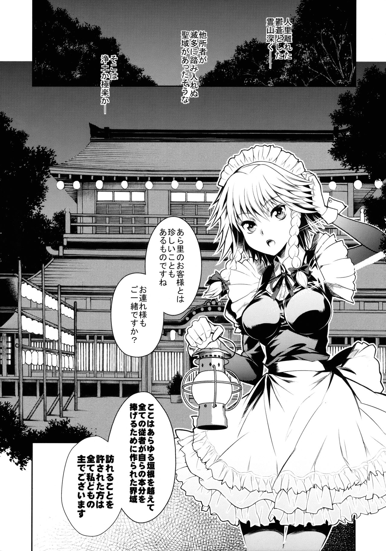 Taijuusha Suirouzubon Touhou Go Boss Juushagumi page 3 full