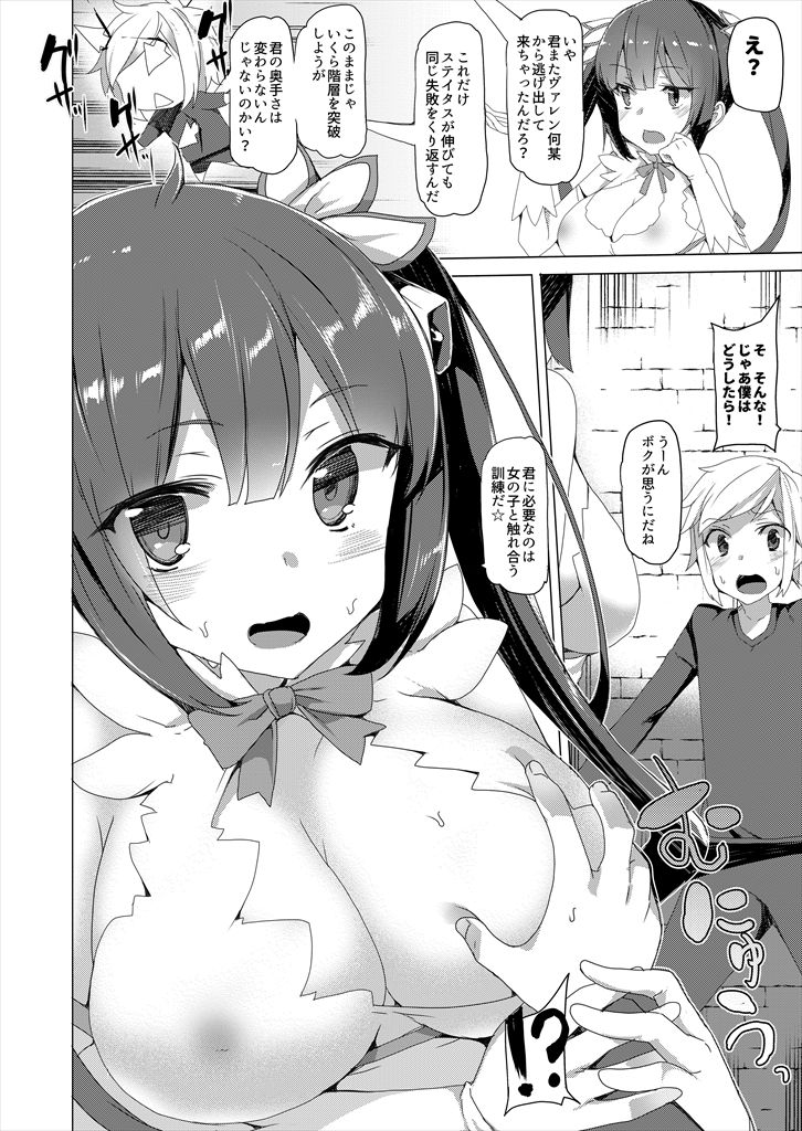 Boku dake no Kami-sama page 3 full