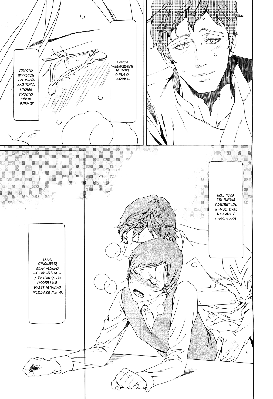 Friendly dinner page 10 full