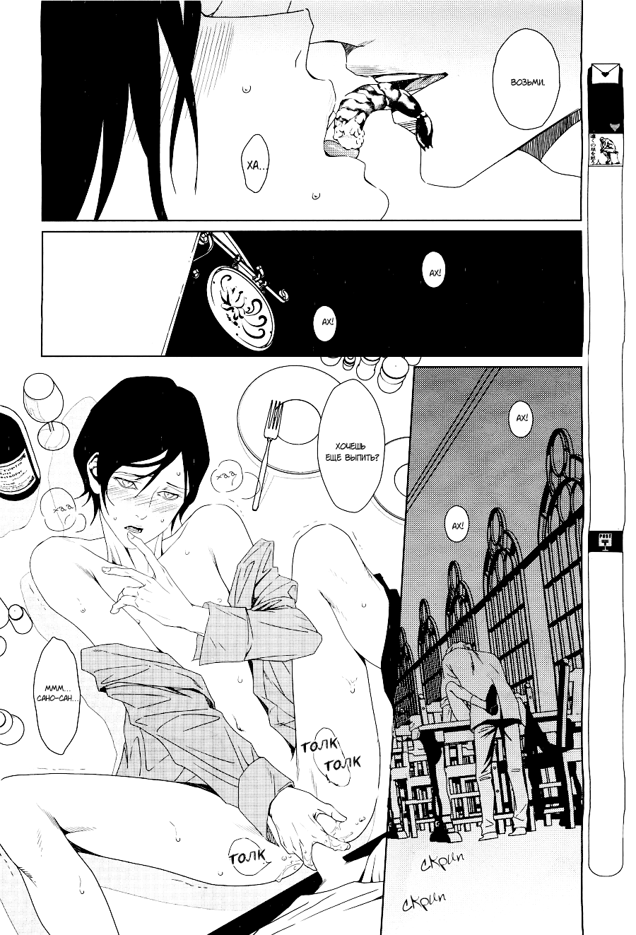 Friendly dinner page 3 full