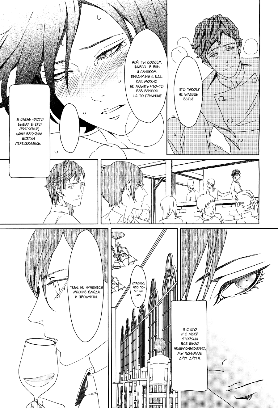 Friendly dinner page 4 full