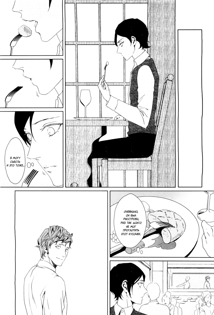 Friendly dinner page 7 full