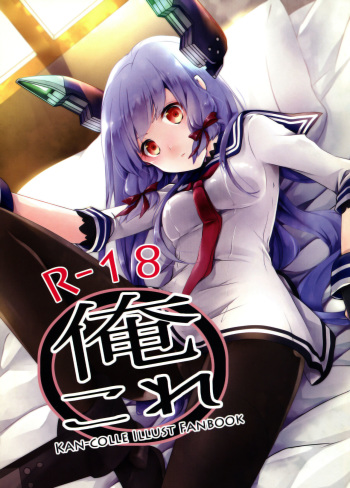 Ore Kore cover