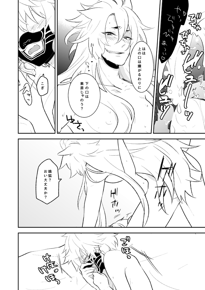 愛しい私の番 page 10 full