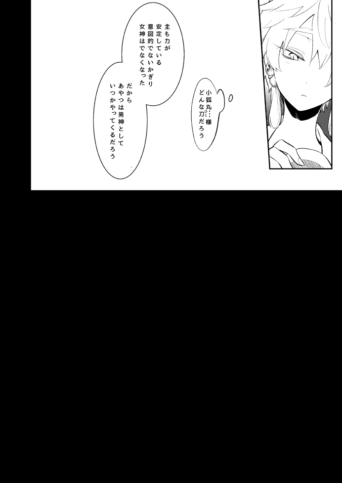 愛しい私の番 page 4 full