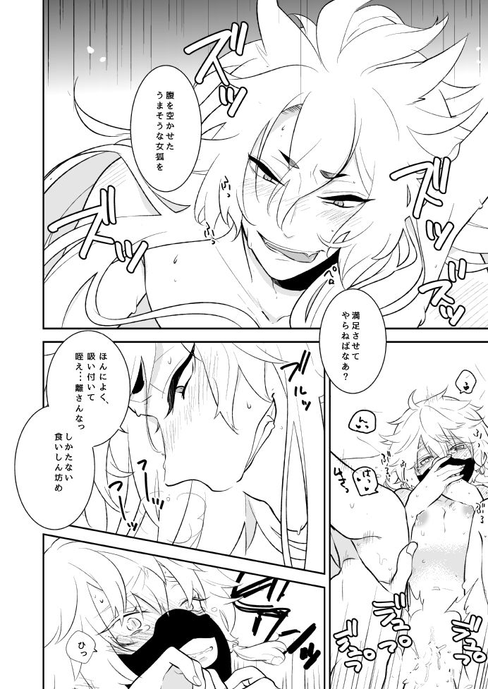 愛しい私の番 page 8 full