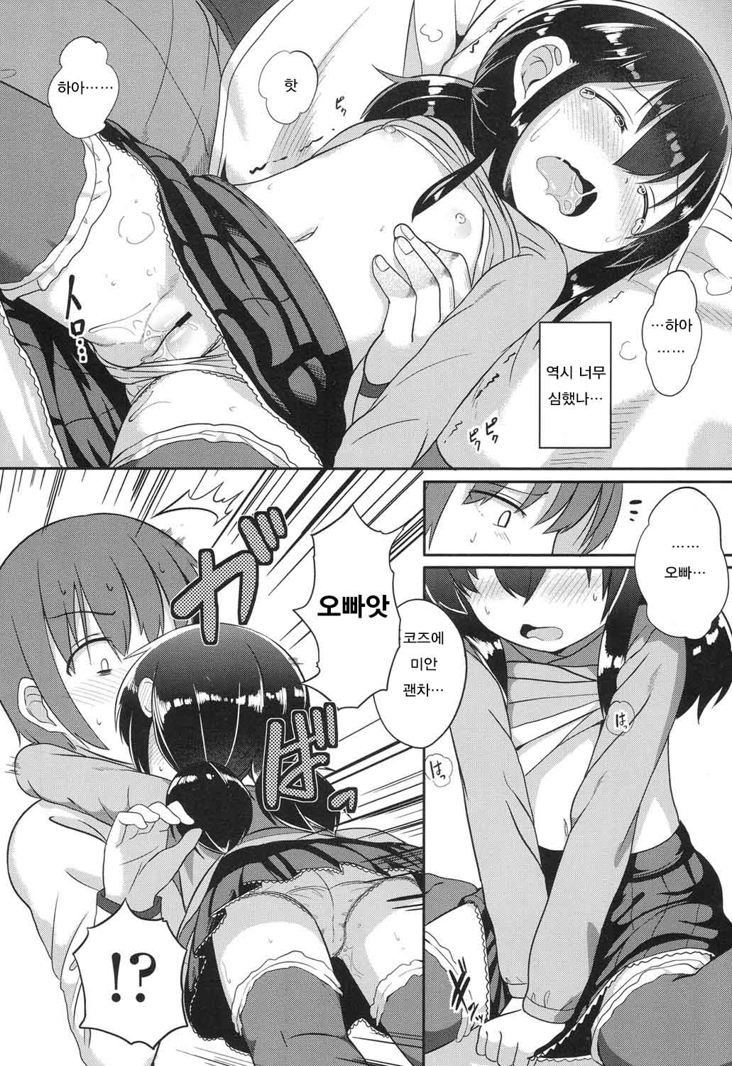 Kyoumi Arumon!! page 10 full