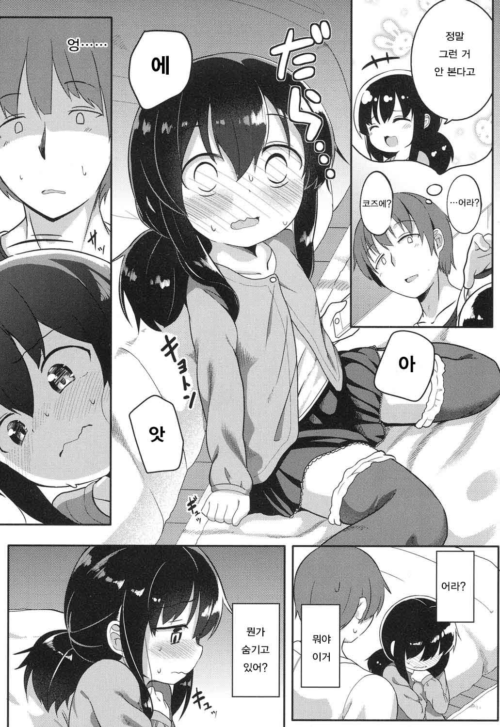 Kyoumi Arumon!! page 4 full