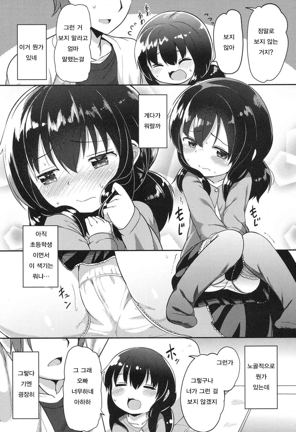 Kyoumi Arumon!! page 5 full