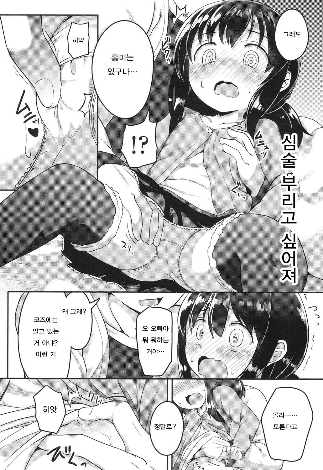 Kyoumi Arumon!! page 6 full