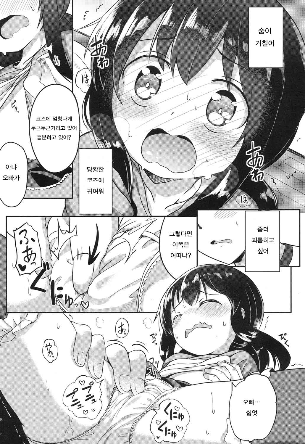 Kyoumi Arumon!! page 7 full
