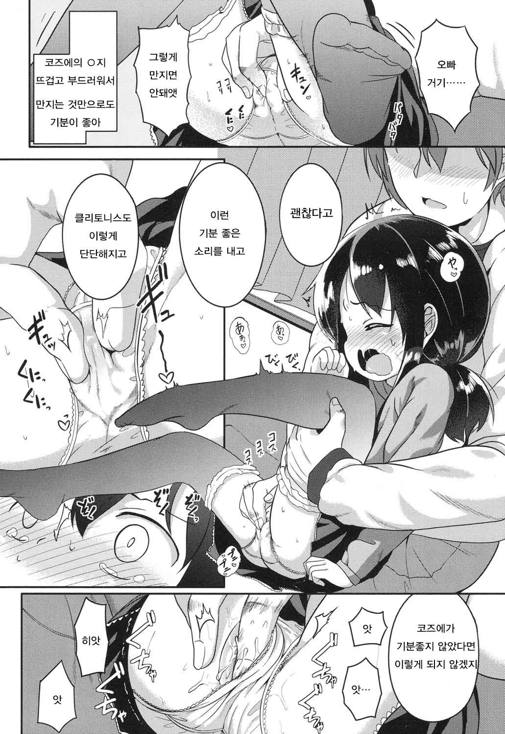 Kyoumi Arumon!! page 8 full