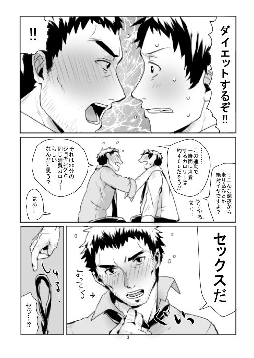 Dojima Adachi Erotic Comic page 3 full