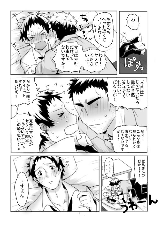 Dojima Adachi Erotic Comic page 4 full