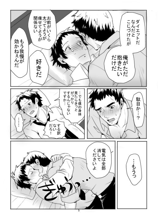 Dojima Adachi Erotic Comic page 5 full