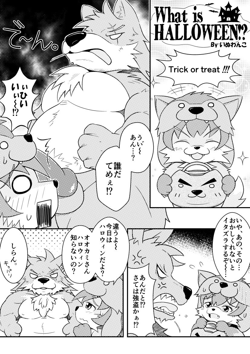 What is HALLOWEEN!? page 1 full