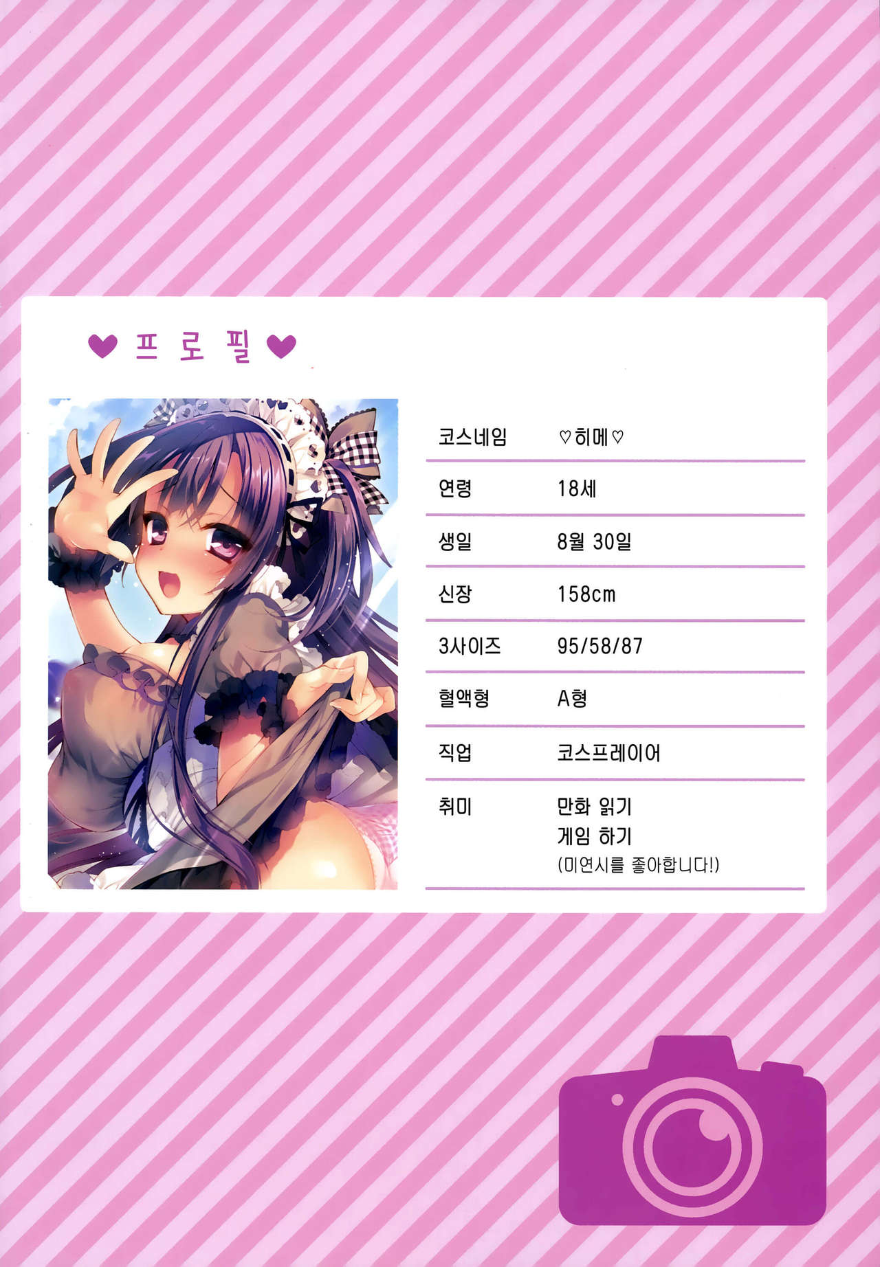 Ochibure Charisma Cosplayer! | 영락한 카리스마 코스플레이어~! page 2 full