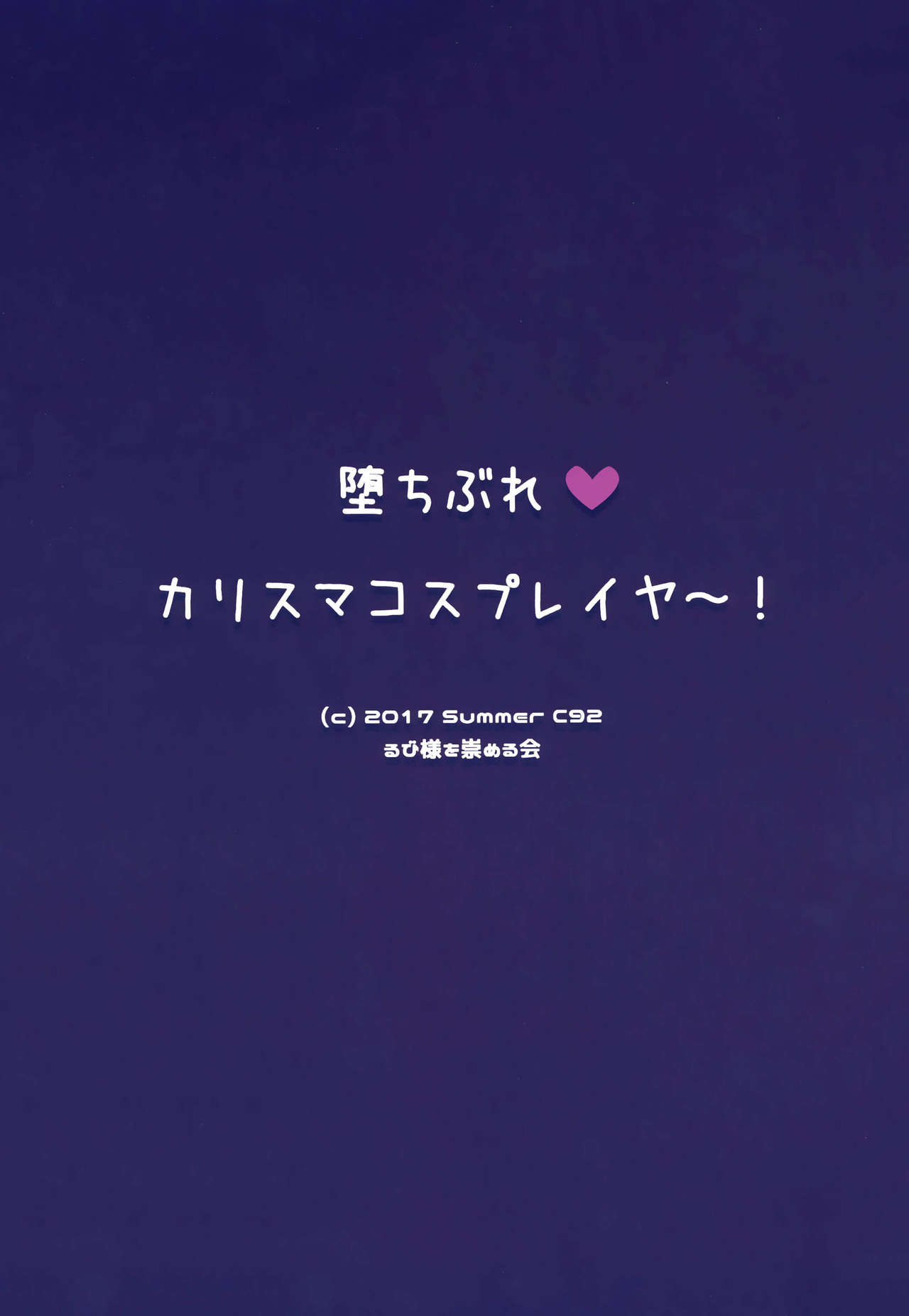 Ochibure Charisma Cosplayer! | 영락한 카리스마 코스플레이어~! page 3 full