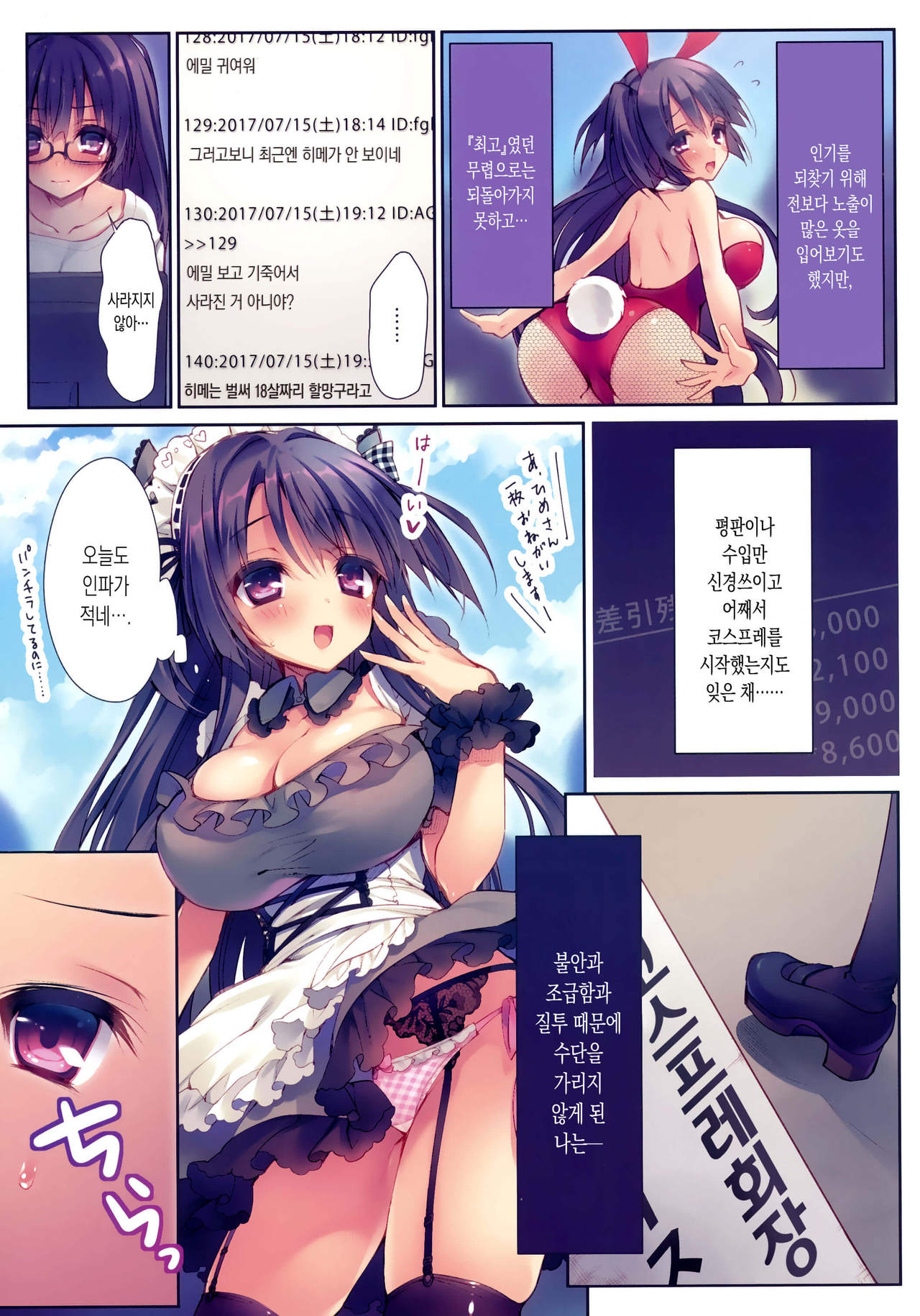 Ochibure Charisma Cosplayer! | 영락한 카리스마 코스플레이어~! page 5 full