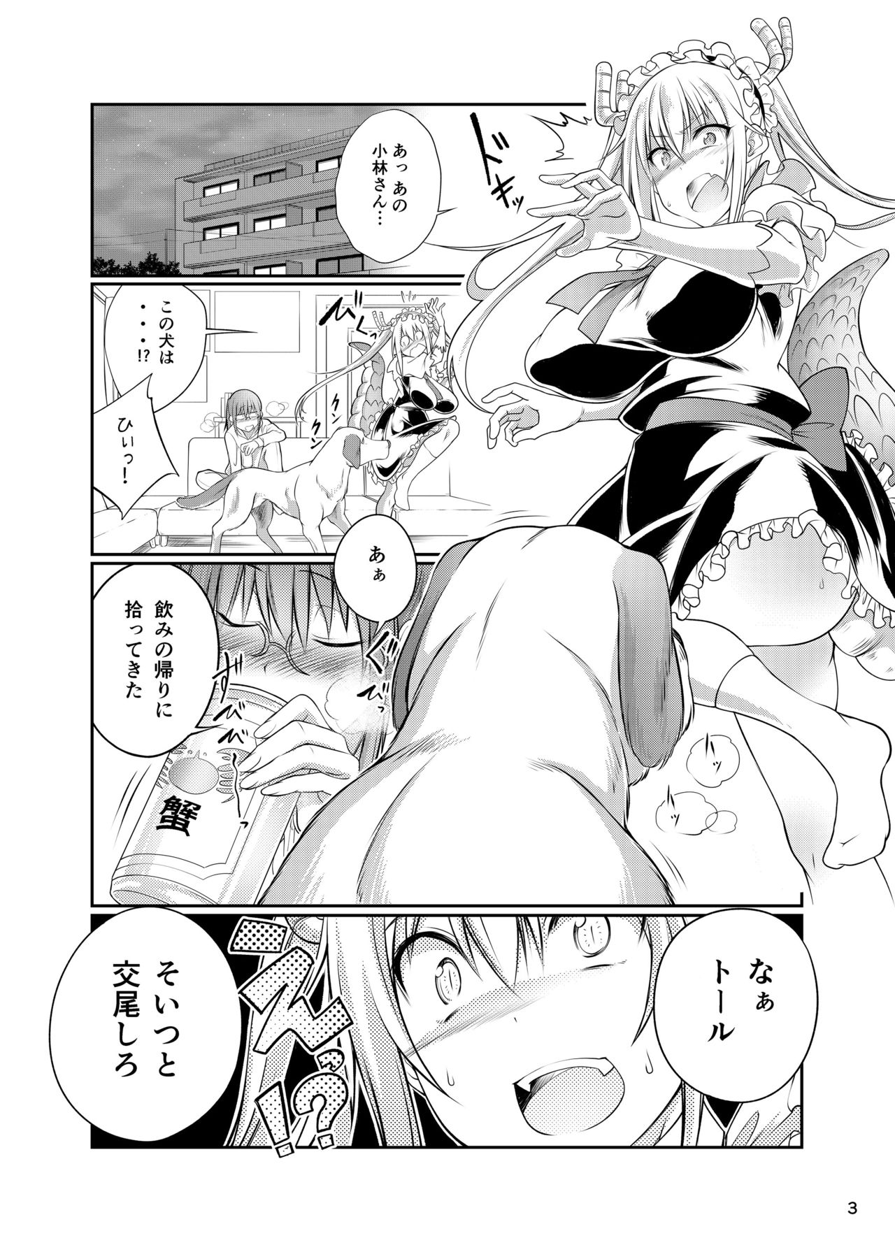 Kobayashi-san-chi no Inu Dragon page 3 full