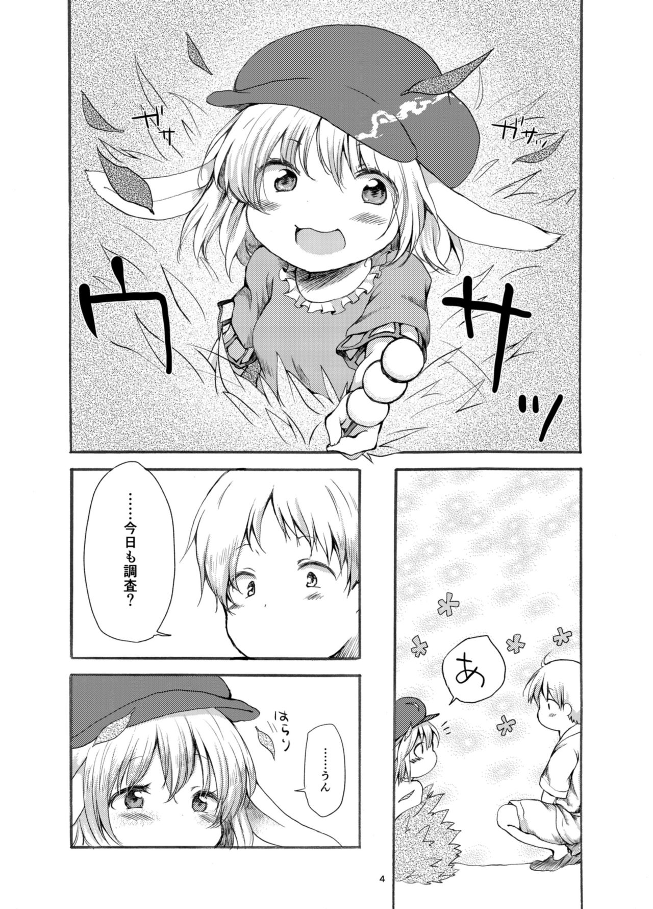 Tsuki no Usagi wa Hitoaji Chigau? page 4 full