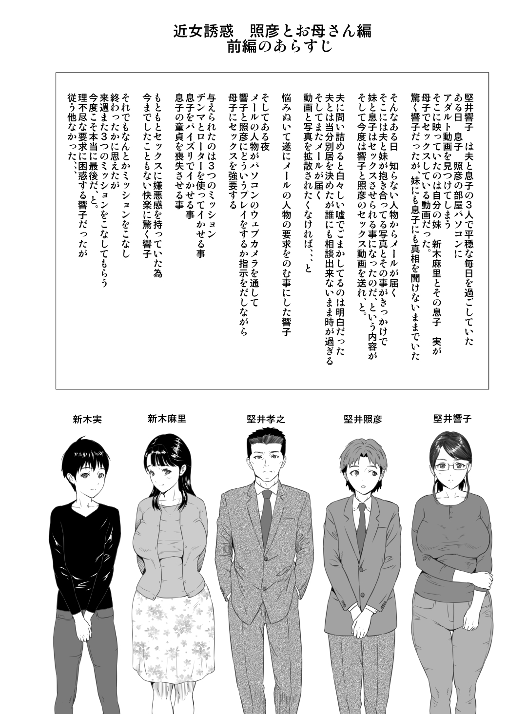Kinjo Yuuwaku Teruhiko to Okaa-san Hen Kouhen | 근녀유혹 테루히코와 엄마편 후편 page 2 full
