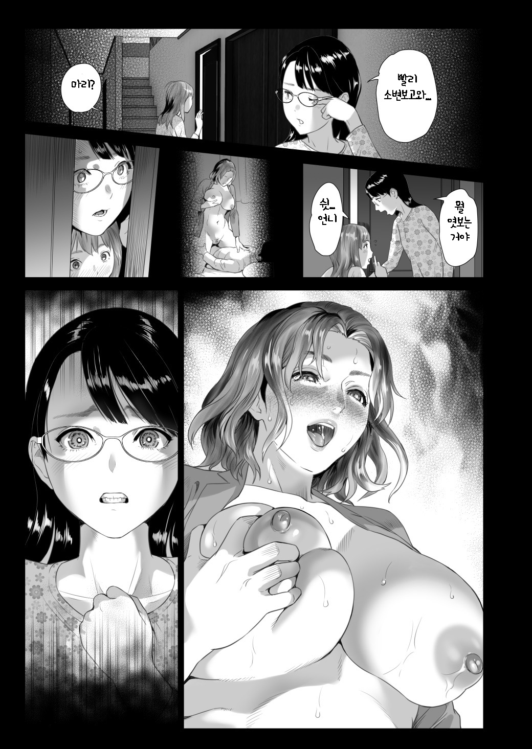 Kinjo Yuuwaku Teruhiko to Okaa-san Hen Kouhen | 근녀유혹 테루히코와 엄마편 후편 page 3 full