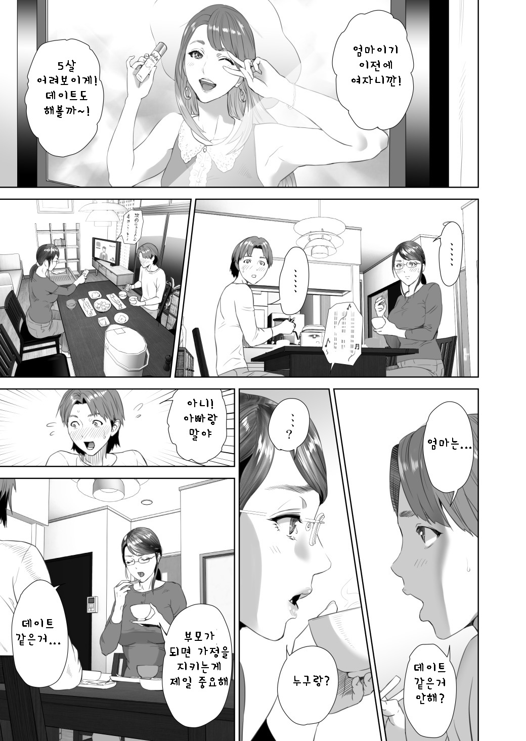 Kinjo Yuuwaku Teruhiko to Okaa-san Hen Kouhen | 근녀유혹 테루히코와 엄마편 후편 page 5 full