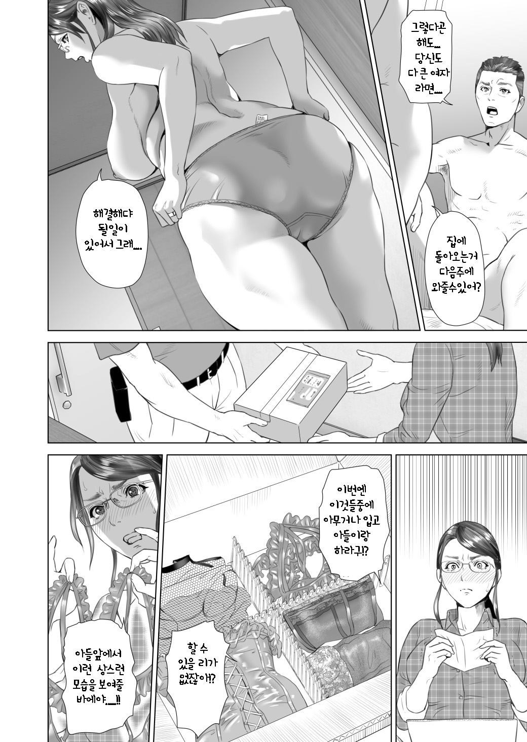 Kinjo Yuuwaku Teruhiko to Okaa-san Hen Kouhen | 근녀유혹 테루히코와 엄마편 후편 page 8 full