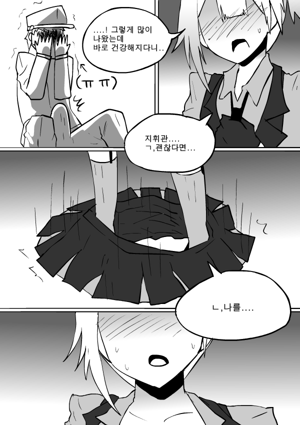 웰장군님이 도와준다 page 10 full