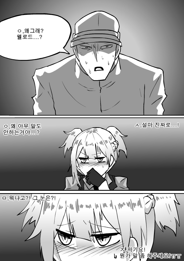 웰장군님이 도와준다 page 4 full