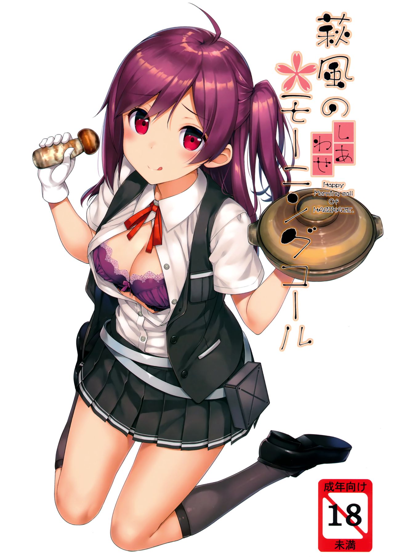 Hagikaze no Shiawase Morning Call | Happy Morning Call of Hagikaze page 1 full