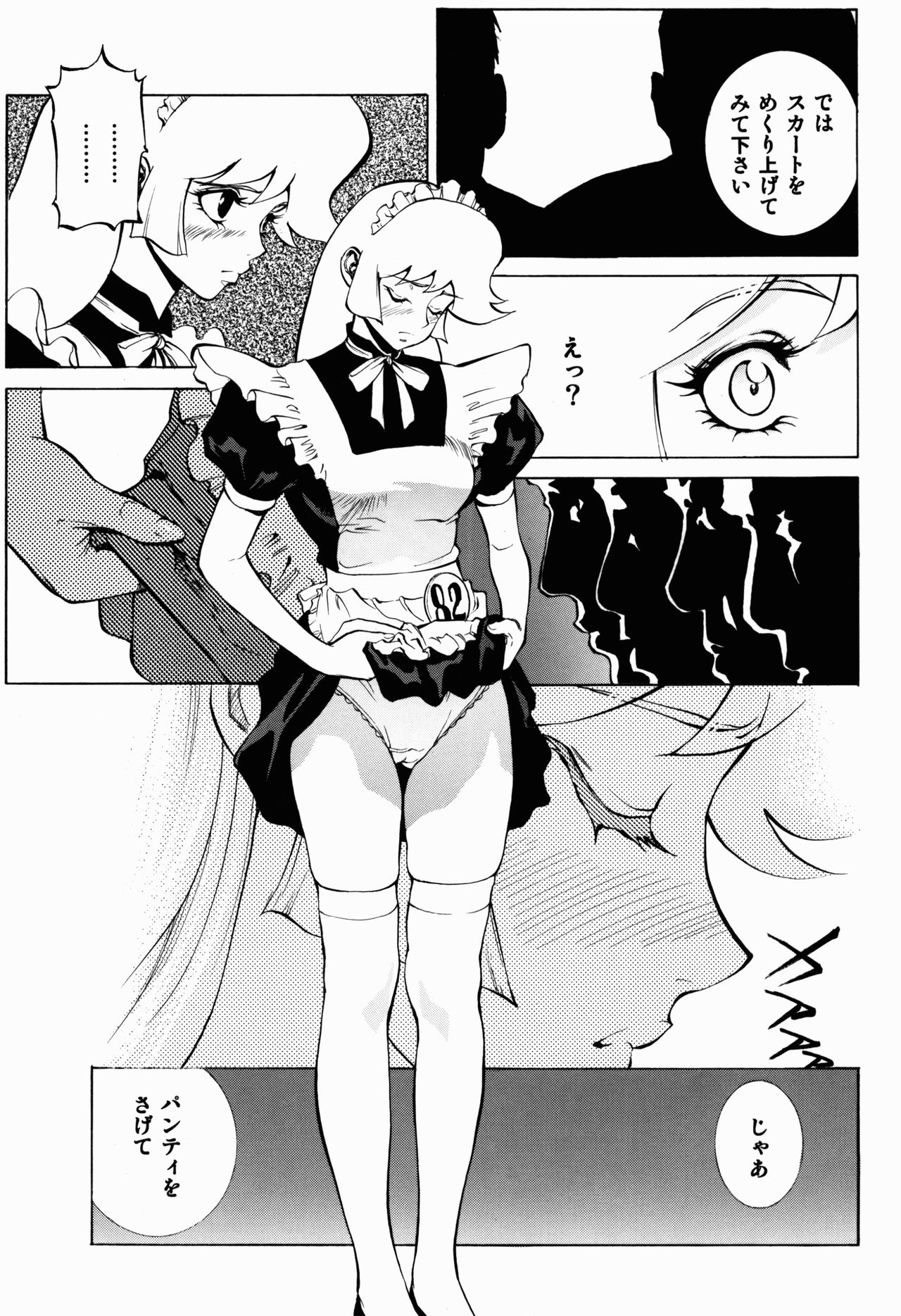 Naisho no Honey page 5 full