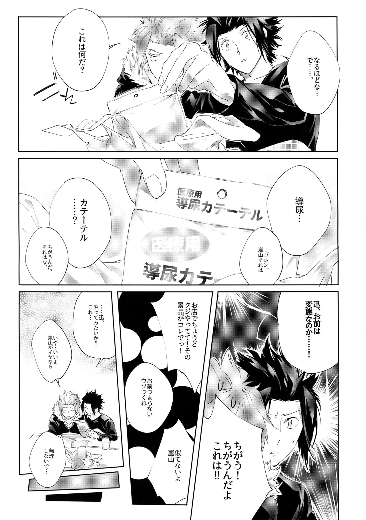Kocchi no Ana de Shiyou? page 8 full