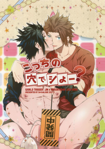 Kocchi no Ana de Shiyou? cover