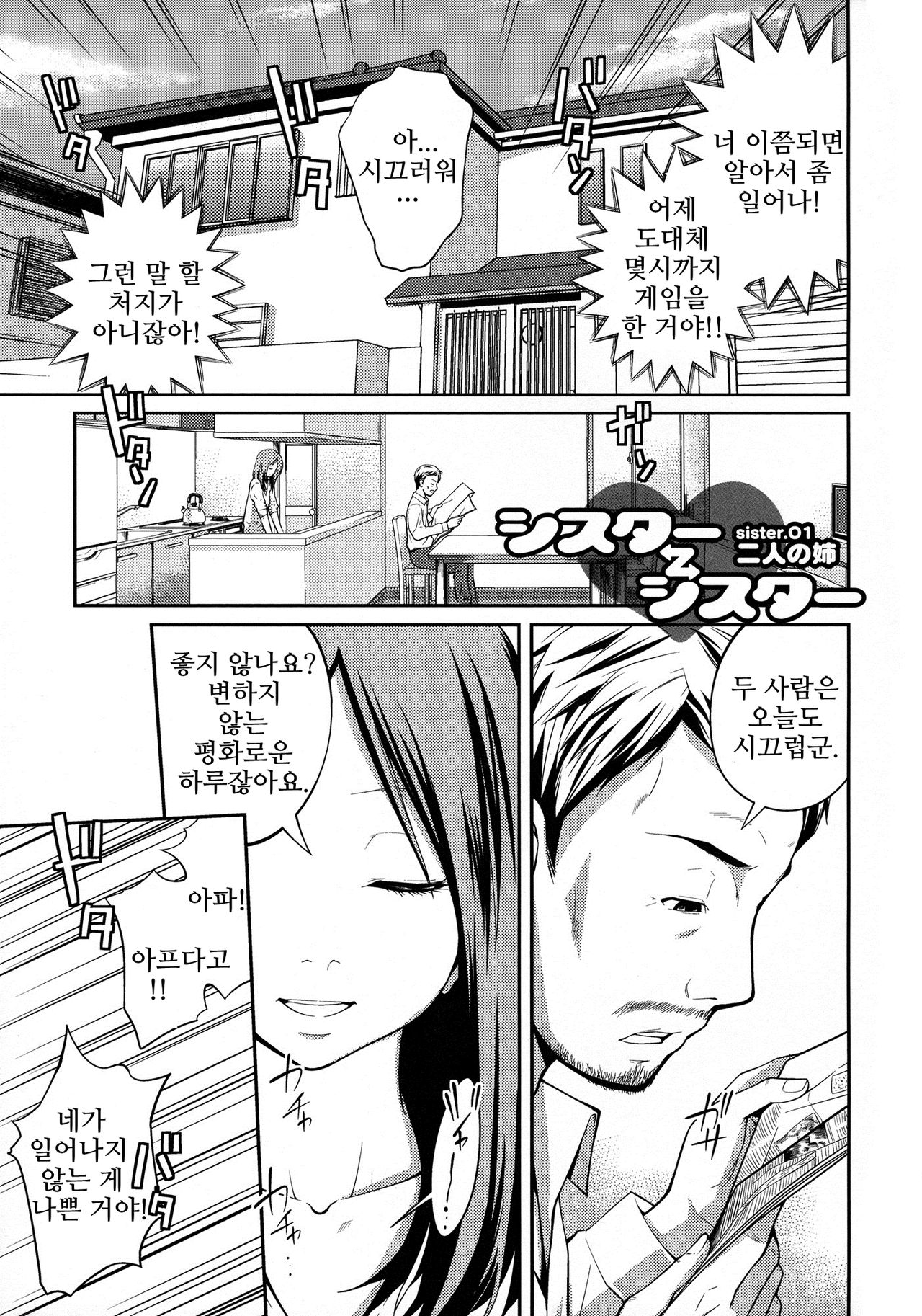 Sister ⇔ Sister Ch. 1~4 page 9 full