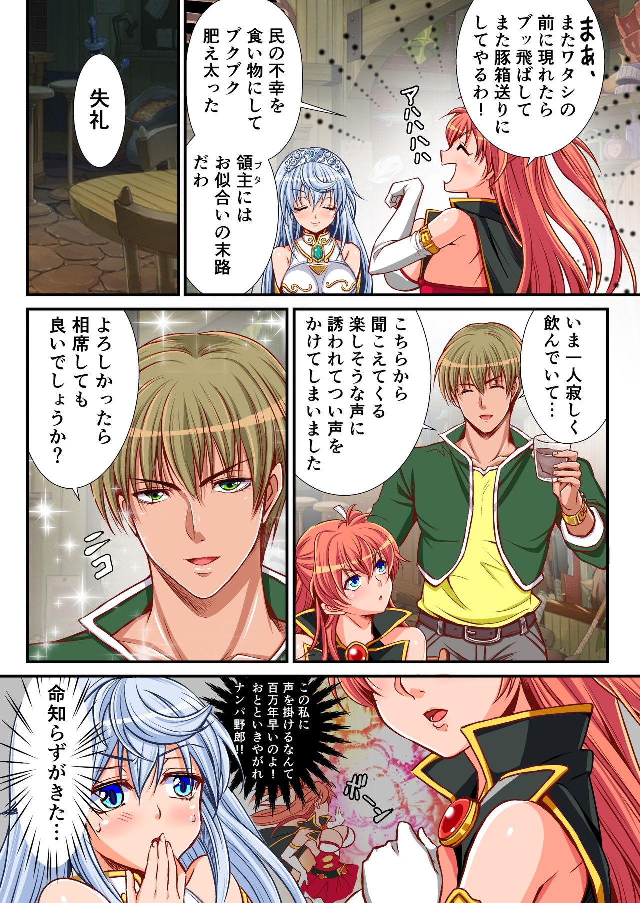 Madoushi Aruru Episode ～Akutoku ryoushu no gyakushuu～ page 5 full