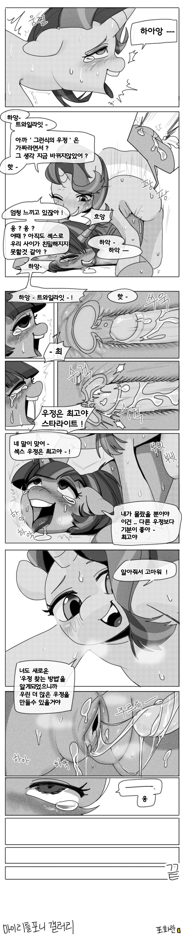 "Twilight and Starlight, the Beekeepers" page 8 full