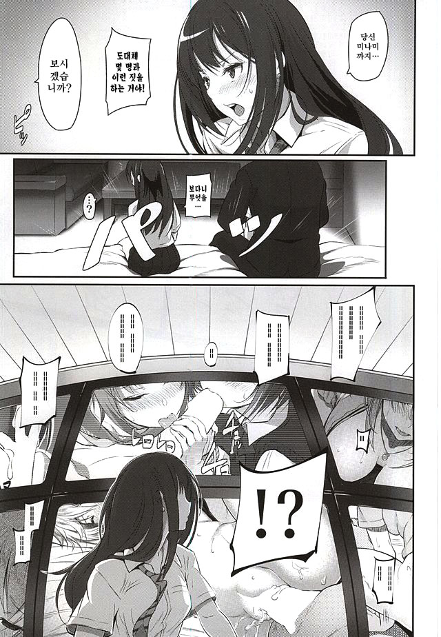Deremasu 4 | 데레마스 4 page 4 full