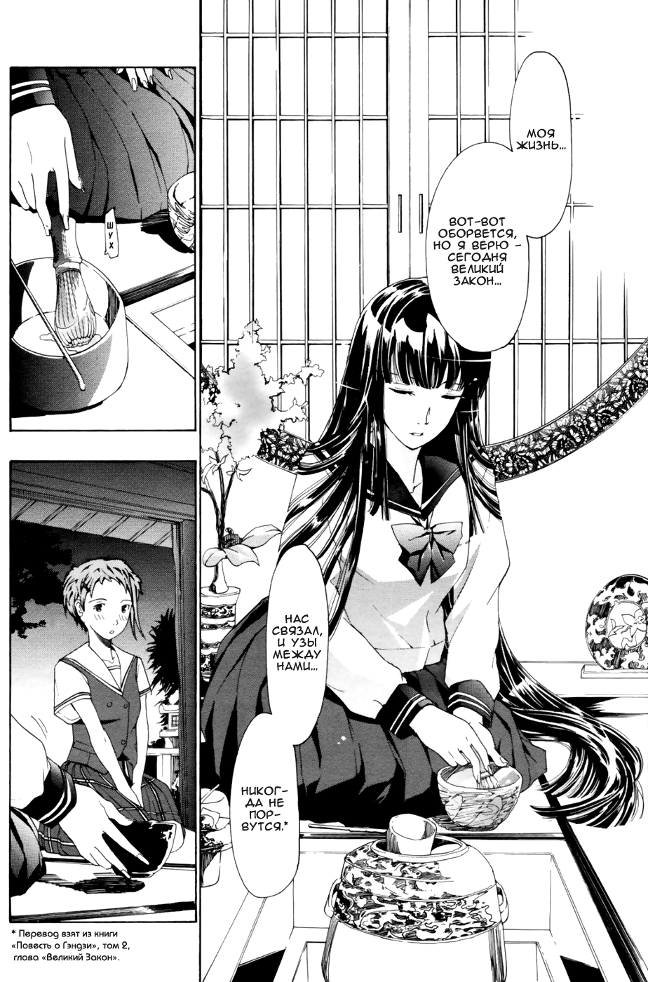 Tsukihime nomi no Ri | The Rites of the Moon Princess page 10 full