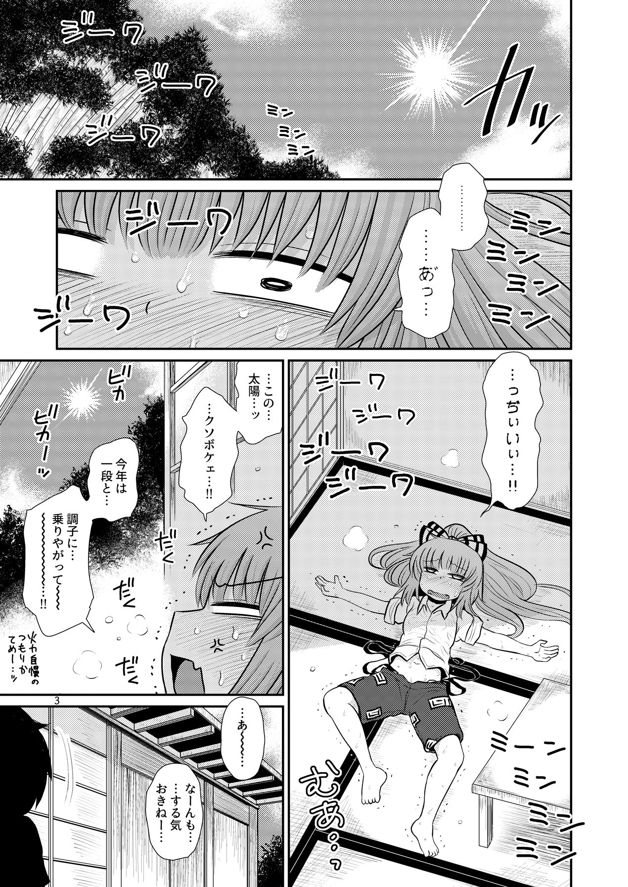 Suru dake Juuni. page 2 full