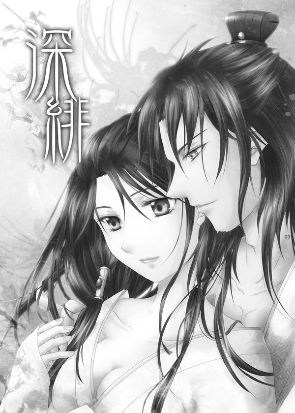 深緋 page 2 full