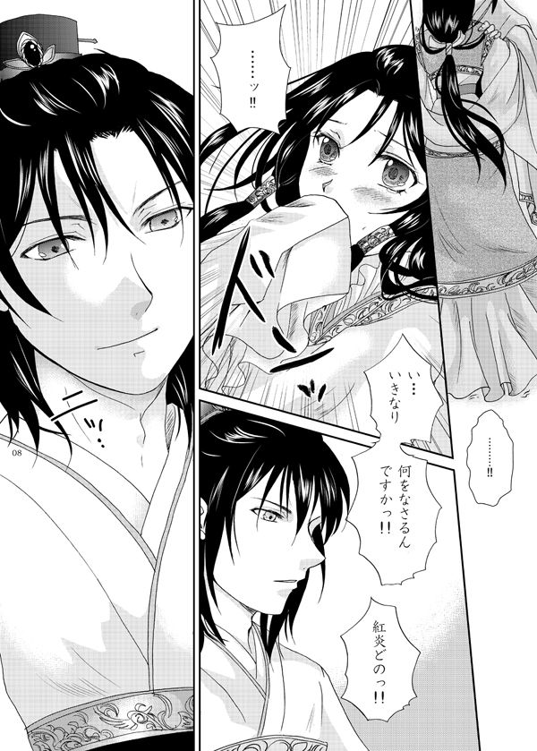 深緋 page 7 full
