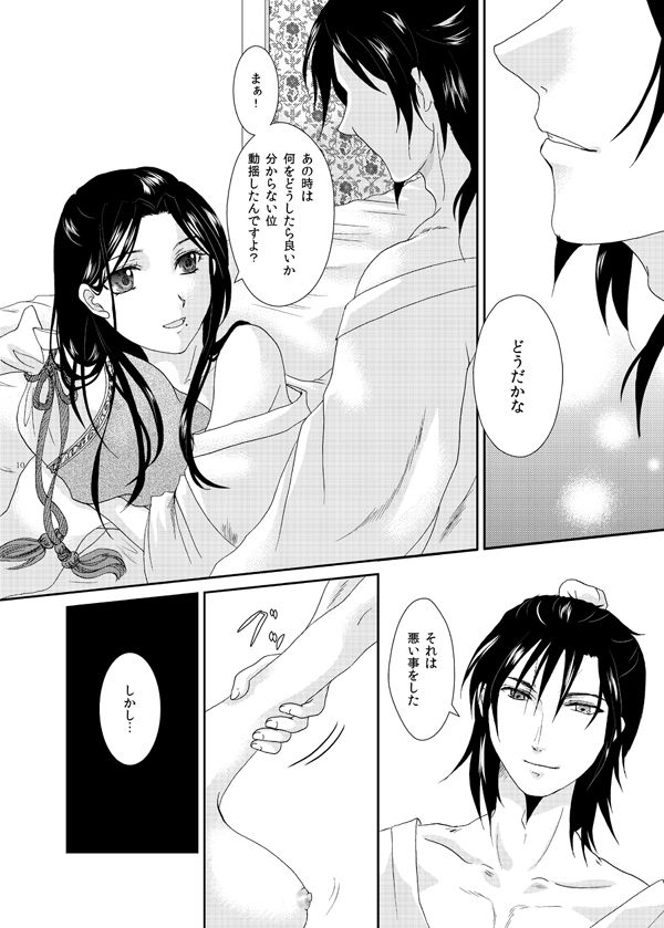 深緋 page 9 full